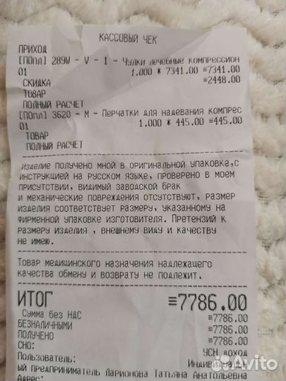 Компрессионные чулки новые
