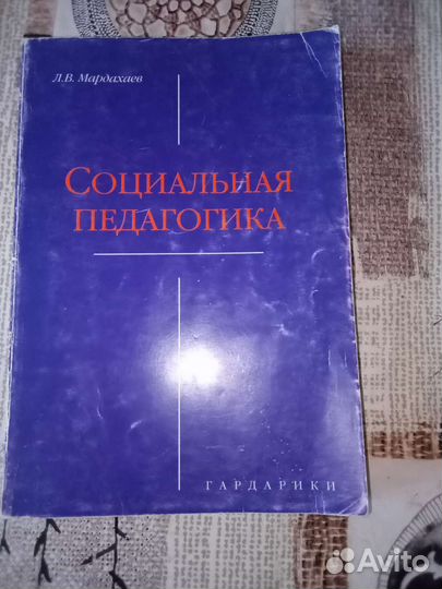 Социальная педагогика