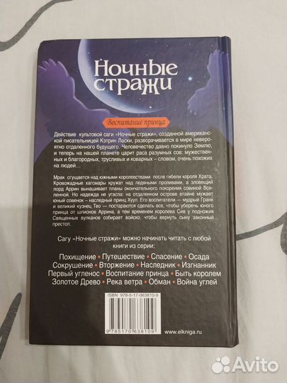 Ночные стражи серия книг