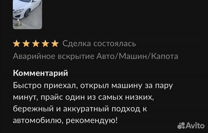 Аварийное вскрытие Авто/Прикурить авто/Заправить