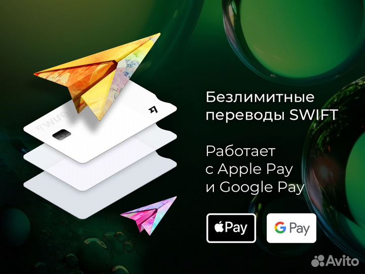 Международная банковская карта Wise / Revolut