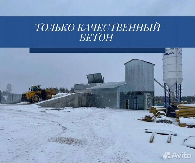 Доставка бетона