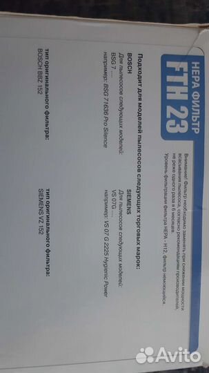 Фильтр для пылесоса