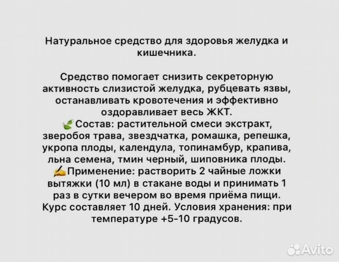 Экстракт для устойчивой работы желудка