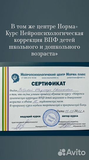 Детский нейропсихолог