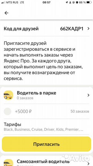 Промокод яндекс такси для водителей