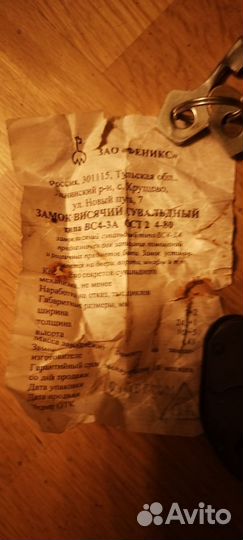 Замок навесной