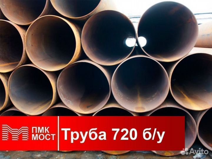 Труба 720 для шпунтового ограждения, от 20 тонн