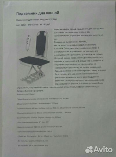 Подъёмник для ванной