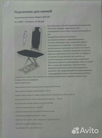 Подъёмник для ванной