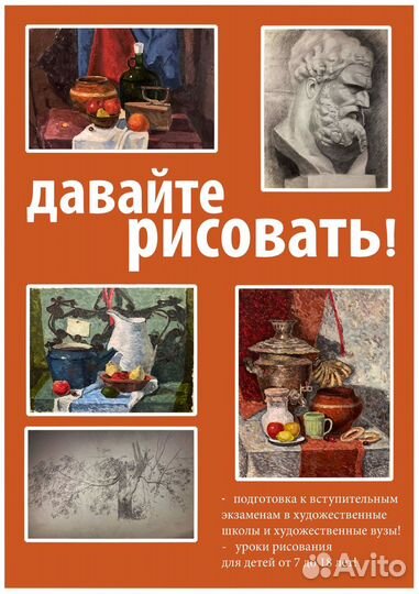 Репетитор по рисованию