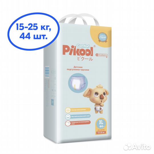 Подгузники трусики pikool xl