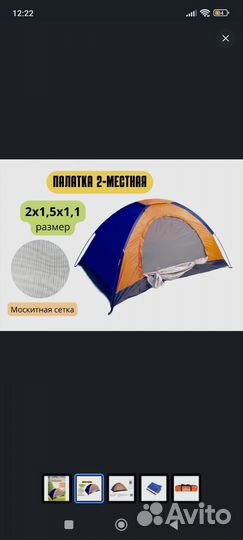 Палатка туристическая 2 местная бу