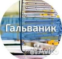 Гальваник в г. Курган(Вахта)