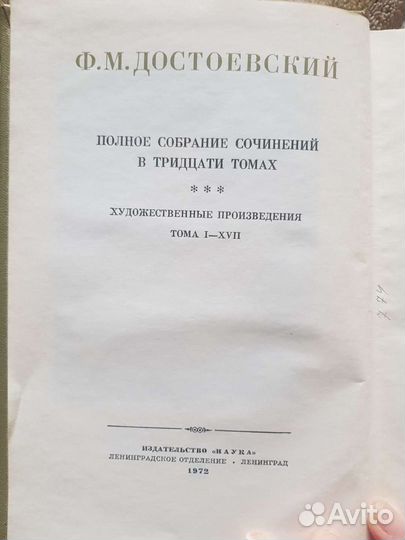 Собрание сочинений Достоевского, 15 томов