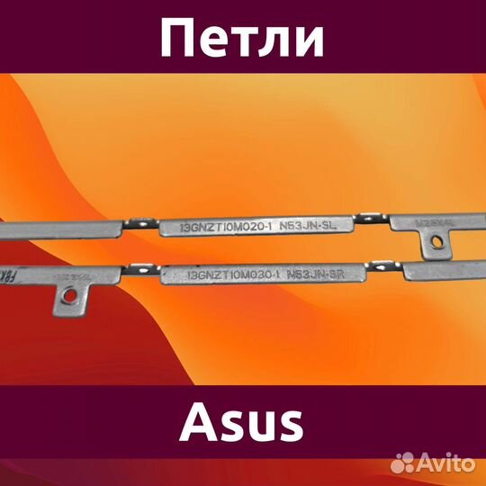 Петли (шарниры) для ноутбука Asus N53