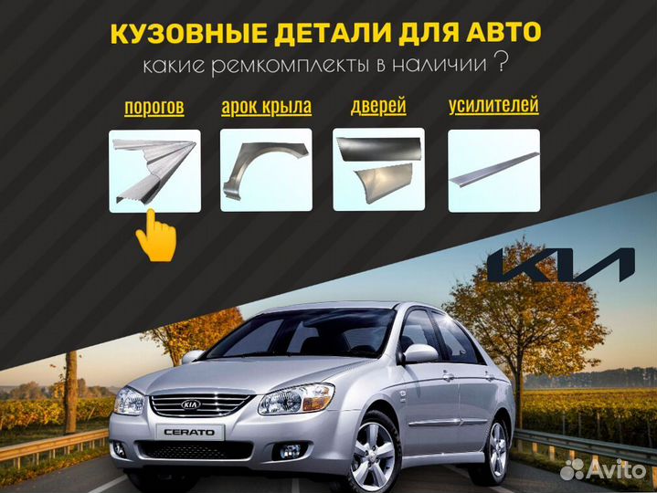 Пороги ремонтные Chevrolet Viva 1 и др