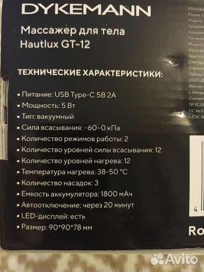 Массажёр для тела