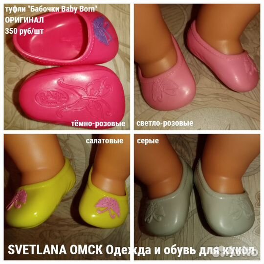 Baby Born Новая обувь для пупса Бебиборн Оригинал