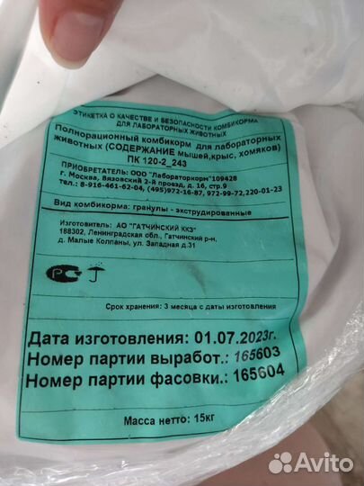 Лабораторный корм/Лабкорм для мышей, крыс, хом