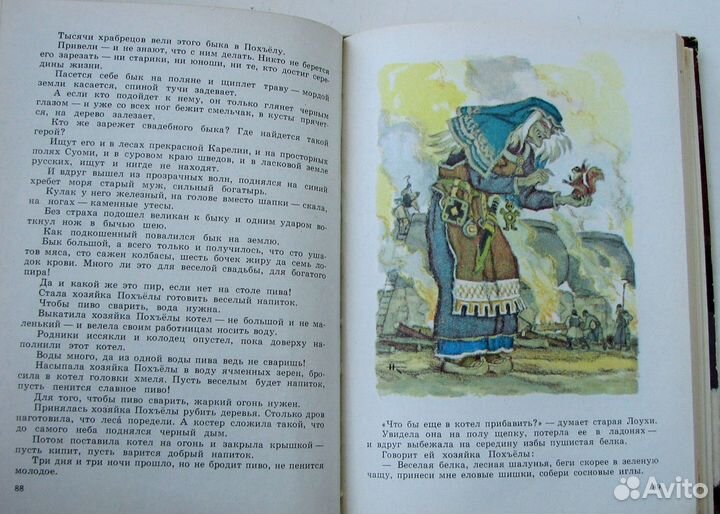 Калевала. Карело-финский эпос. (1973)