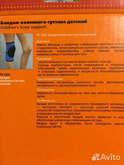 Бандаж на колено