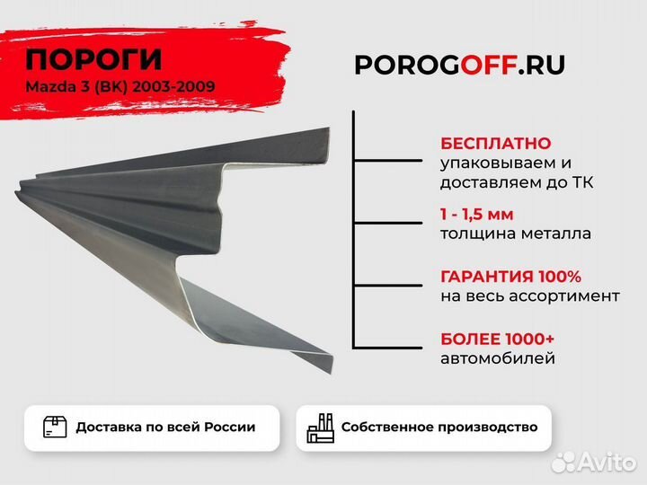 Ремонтные пороги Mazda 3 BK Хэтчбек