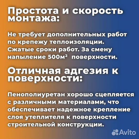 Утепление ППУ пенополиуретаном