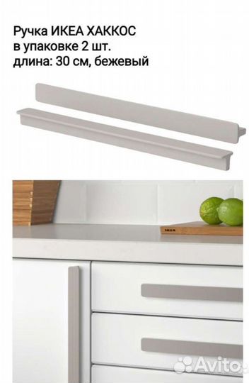 Ручки мебельные Хаккос 30см