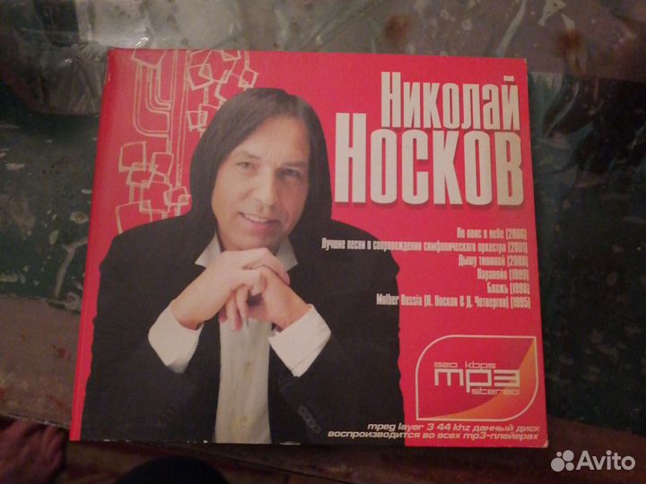 MP3 Николай Носков