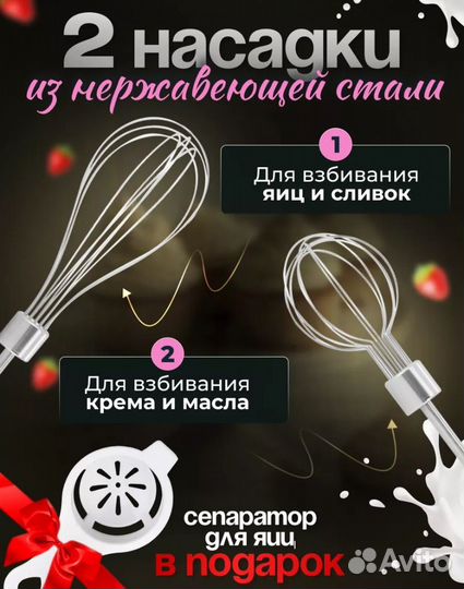 Электрический венчик для взбивания