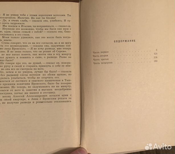 Лев Толстой. Анна Каренина