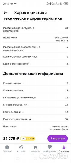 Электромобиль