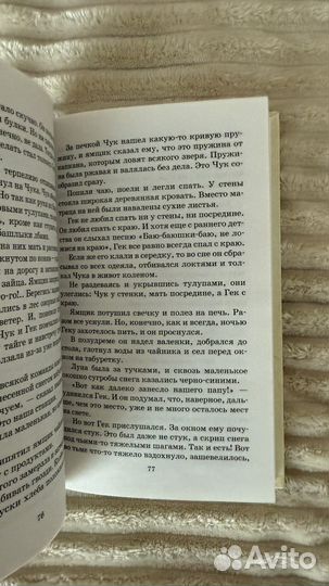 Гайдар Чук и гек