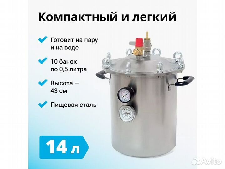 Автоклав Fansel Mini 14 л