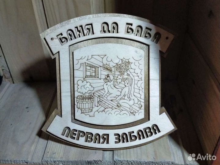 Табличка в баню