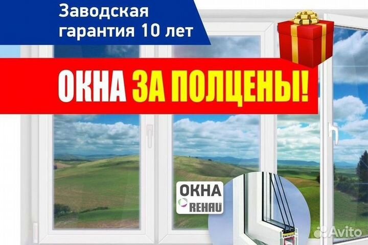 Окна пластиковые