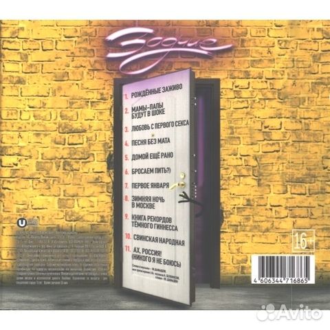 Зодчие / Бросаем Пить) (CD)