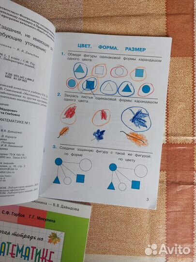 Математика 1 класс. Система Эльконина-Давыдова