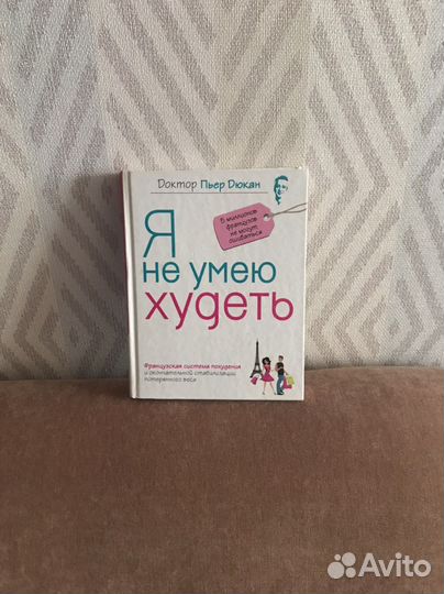 Книга Доктор Пьер Дюкан
