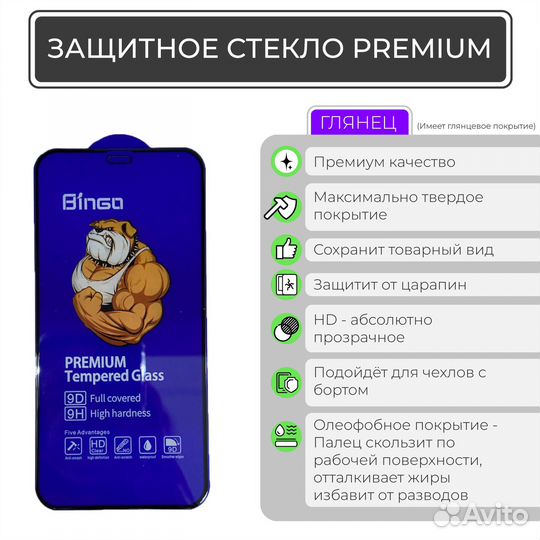 Защитное стекло iPhone 15 Pro Bingo 9D