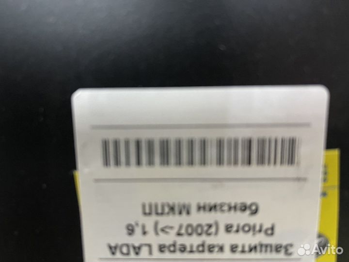 Защита картера Приора