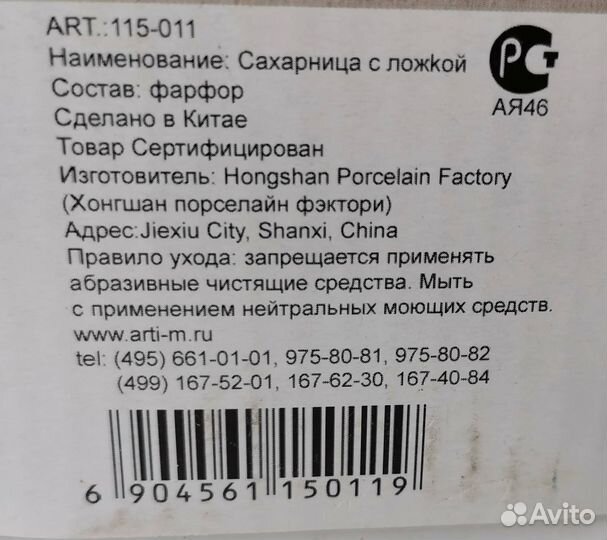 Сахарница фарфоровая новая в коробке