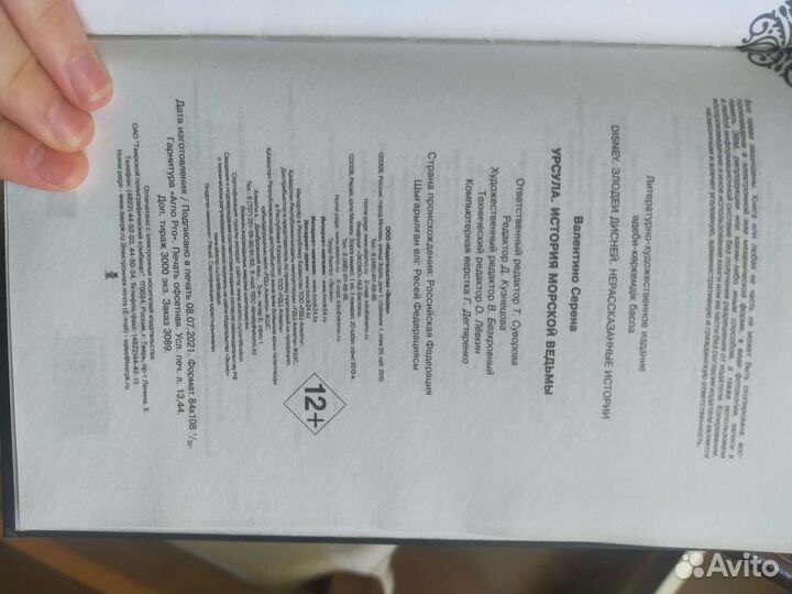 Книга Урсула автор Серена Валентино