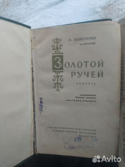 Золотой ручей