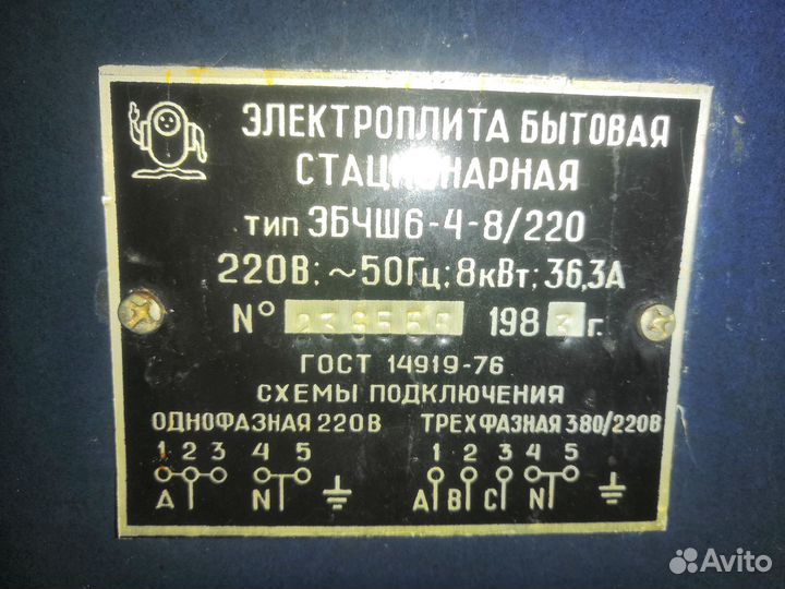 Советская электрическая плита Электра 1001