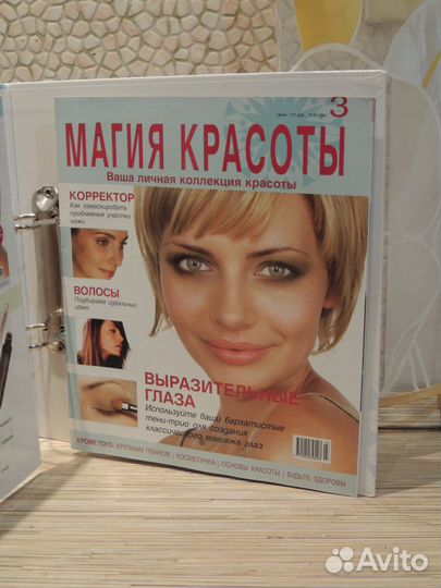 Папка с журналами Магия красоты