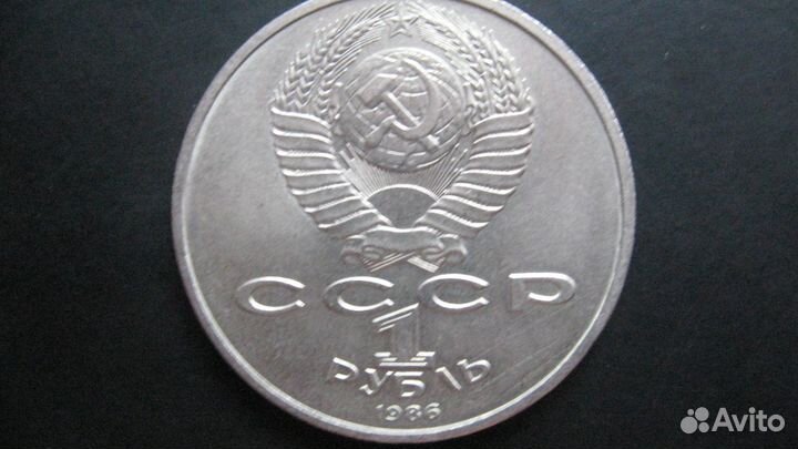 1 рубль Международный год мира 