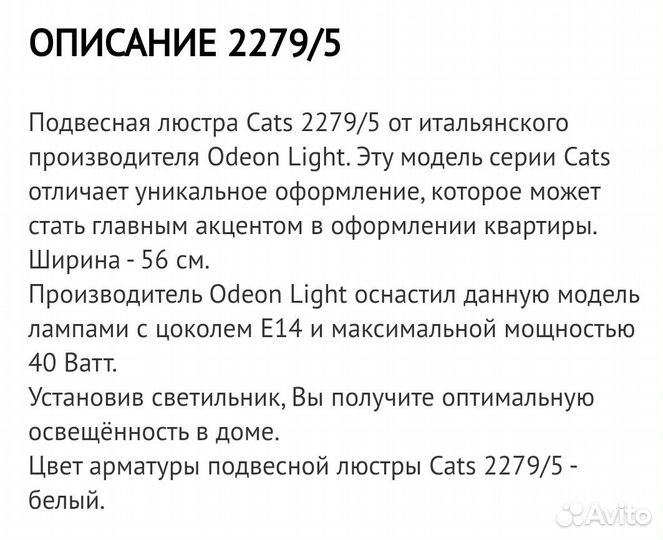 Люстра Odeon light cats