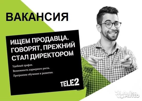 Продавец-консультант Tele2